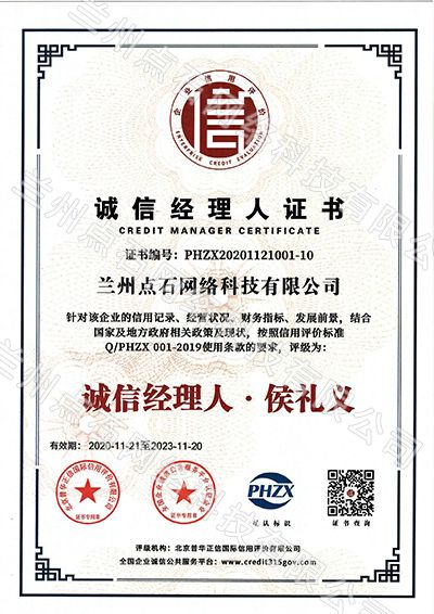 诚信经理人.jpg
