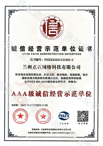 诚信经营示范单位.jpg