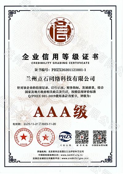 企业信用等级证书.jpg