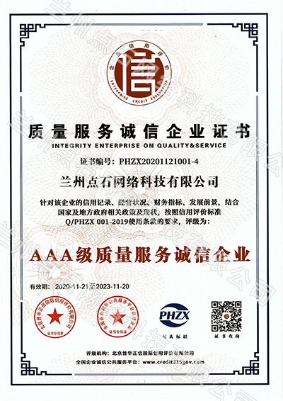 质量服务诚信企业证书.jpg
