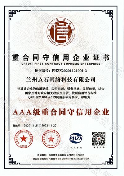 重合同守信用证书.jpg