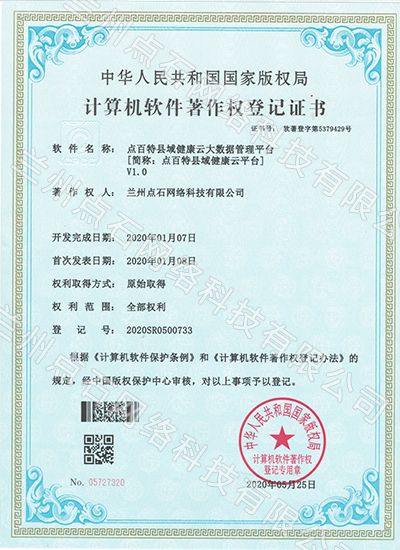 点百特县域健康云大数据管理平台 V1.0.jpg