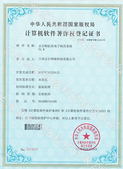 点百特医院电子病历系统V1.8.jpg