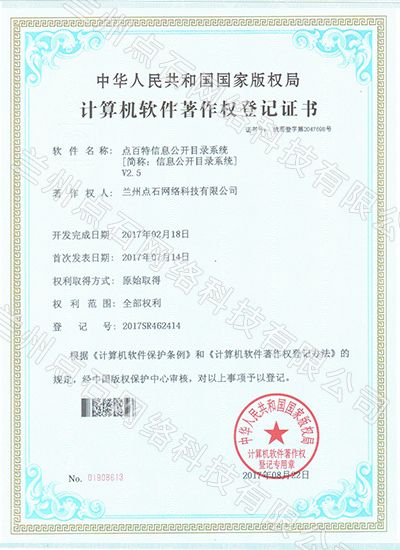 点百特信息公开目录系统V2.5.jpg
