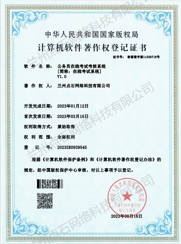 公务员在线考试考核系统（简称：在线考试系统）V10-图片水印.jpg